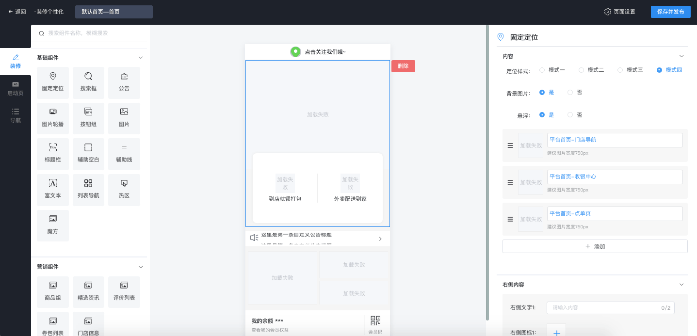 頁面自定義裝修-一網(wǎng)天行餐飲連鎖系統(tǒng)