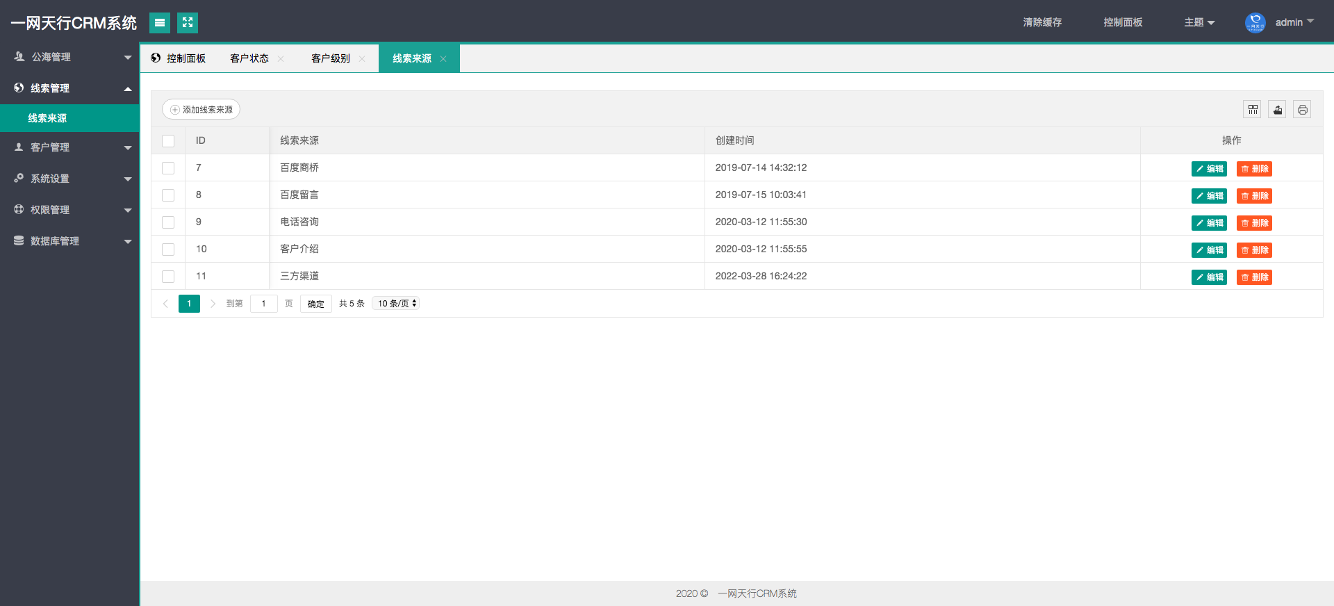 線索來源-一網天行CRM系統