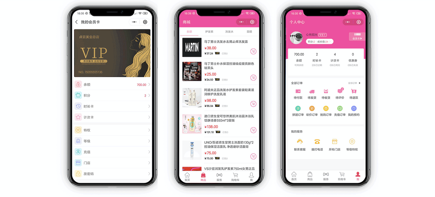 個(gè)人中心會(huì)員卡-一網(wǎng)天行智慧美業(yè)管理系統(tǒng)