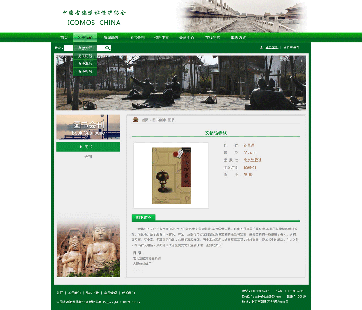 ‘中國(guó)古跡遺址保護(hù)協(xié)會(huì)’網(wǎng)站設(shè)計(jì)案例展示，來(lái)源：北京一網(wǎng)天行科技有限公司，一網(wǎng)天行網(wǎng)站建設(shè)公司，企業(yè)網(wǎng)站建設(shè)案例，北京網(wǎng)站建設(shè)，北京網(wǎng)站制作，北京網(wǎng)站設(shè)計(jì)。