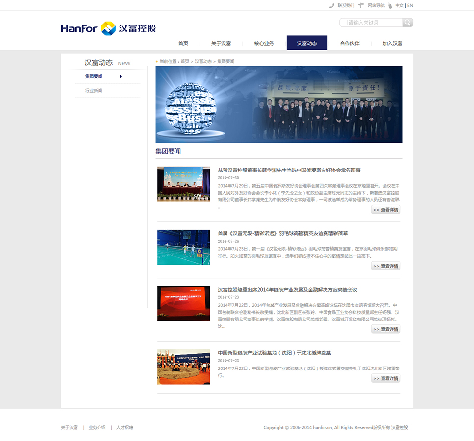 ‘漢富控股’網(wǎng)站設(shè)計(jì)案例展示，來源：北京一網(wǎng)天行科技有限公司，一網(wǎng)天行網(wǎng)站建設(shè)公司，企業(yè)網(wǎng)站建設(shè)案例，北京網(wǎng)站建設(shè)，北京網(wǎng)站制作，北京網(wǎng)站設(shè)計(jì)。