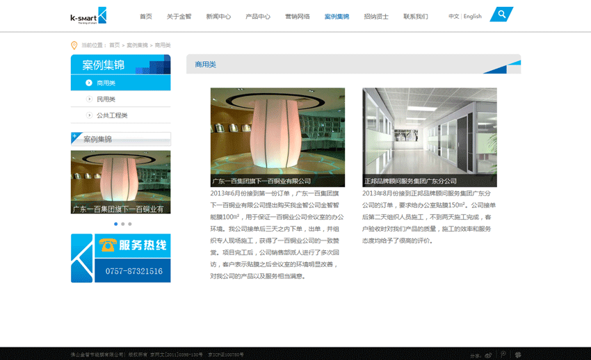 ‘佛山金智節(jié)能膜有限公司簡介’網(wǎng)站設(shè)計案例展示，來源：北京一網(wǎng)天行科技有限公司，一網(wǎng)天行網(wǎng)站建設(shè)公司，企業(yè)網(wǎng)站建設(shè)案例，北京網(wǎng)站建設(shè)，北京網(wǎng)站制作，北京網(wǎng)站設(shè)計。