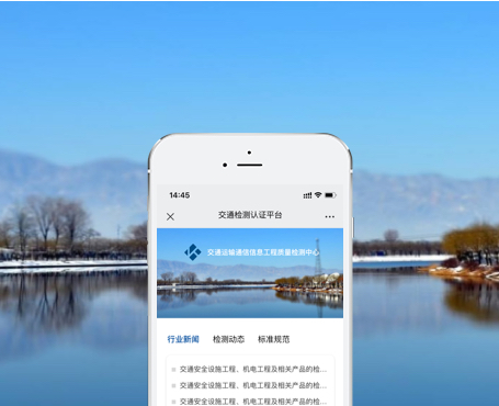 交通運(yùn)輸通信信息工程-質(zhì)量檢測認(rèn)證微信平臺(tái)|一網(wǎng)天行-網(wǎng)站建設(shè)小程序APP系統(tǒng)軟件開發(fā)公司