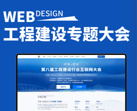 中施企協(xié)-第八屆工程建設(shè)行業(yè)互聯(lián)網(wǎng)大會|一網(wǎng)天行-網(wǎng)站建設(shè)小程序APP系統(tǒng)軟件開發(fā)公司