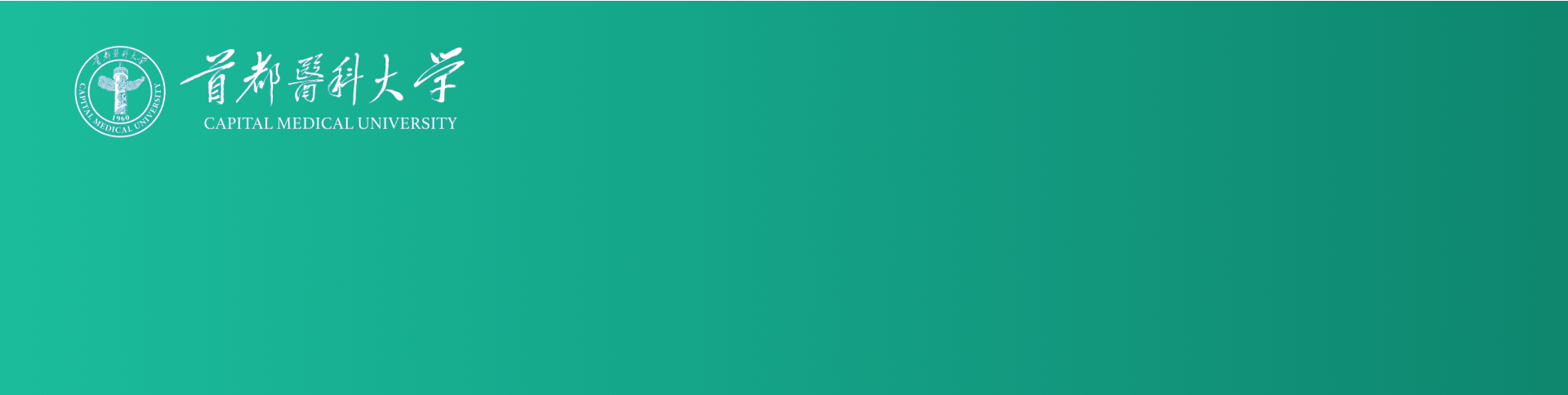 首都醫(yī)科大學(xué)辦公用品申領(lǐng)平臺(tái)|一網(wǎng)天行-網(wǎng)站建設(shè)小程序APP系統(tǒng)軟件開(kāi)發(fā)公司